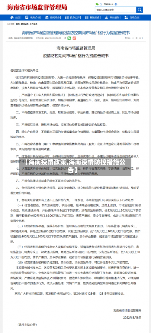 【海南疫情政策,海南疫情防控措施公告】