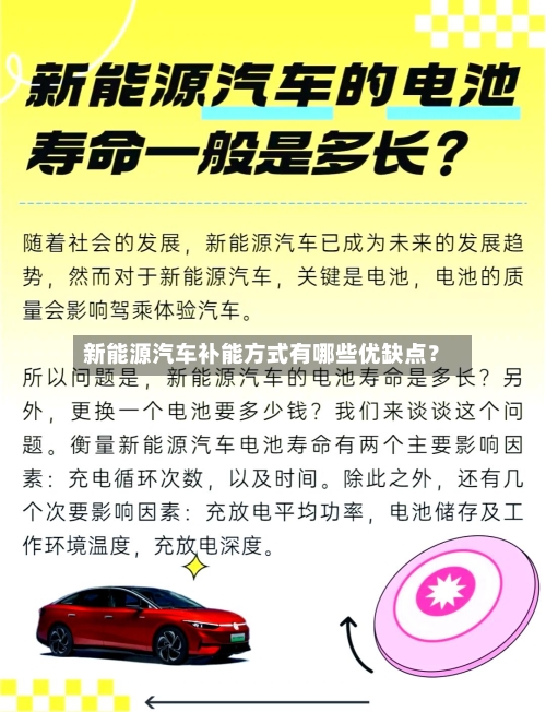 新能源汽车补能方式有哪些优缺点?-第3张图片