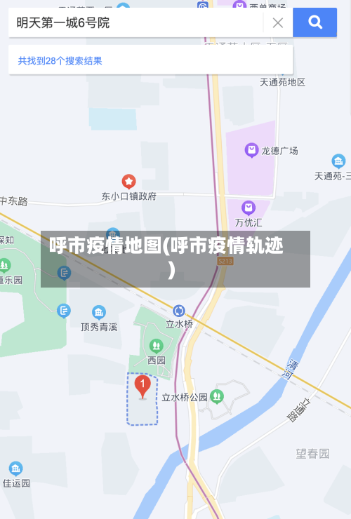 呼市疫情地图(呼市疫情轨迹)-第2张图片