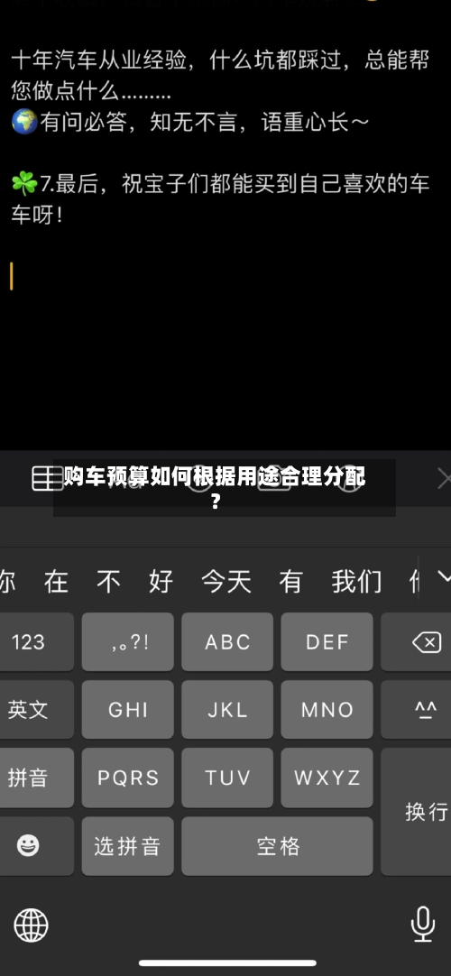 购车预算如何根据用途合理分配？