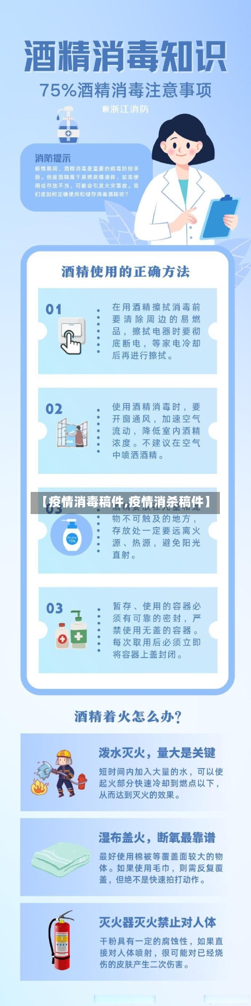 【疫情消毒稿件,疫情消杀稿件】-第2张图片
