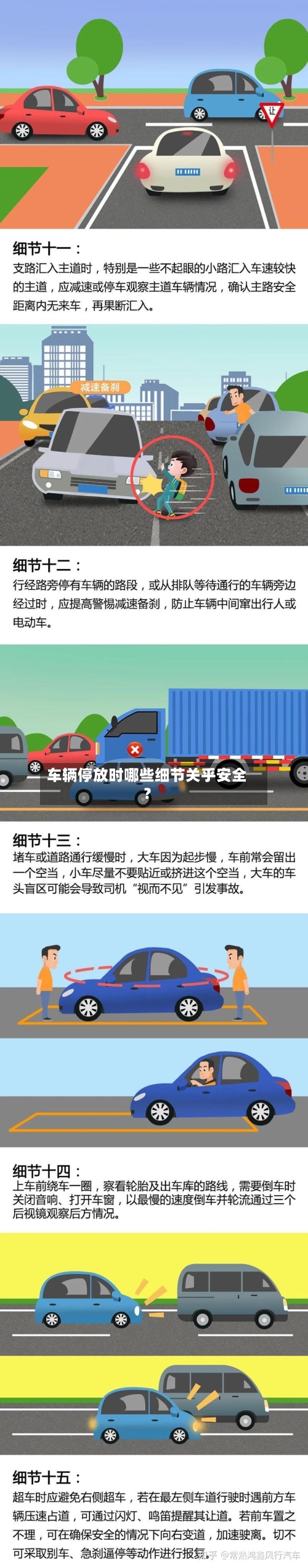 车辆停放时哪些细节关乎安全?-第2张图片