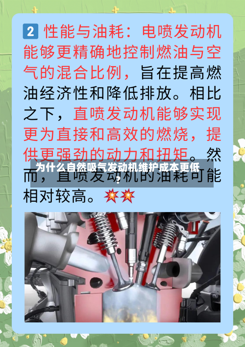 为什么自然吸气发动机维护成本更低？