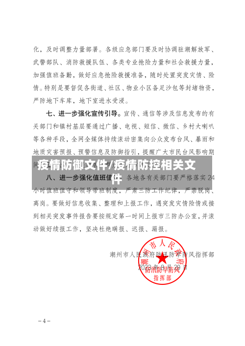 疫情防御文件/疫情防控相关文件-第3张图片
