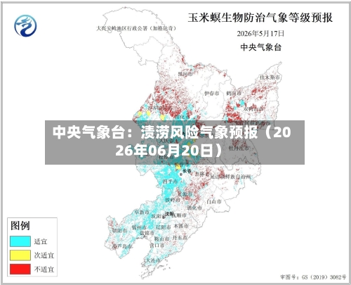 中央气象台：渍涝风险气象预报（2026年06月20日）