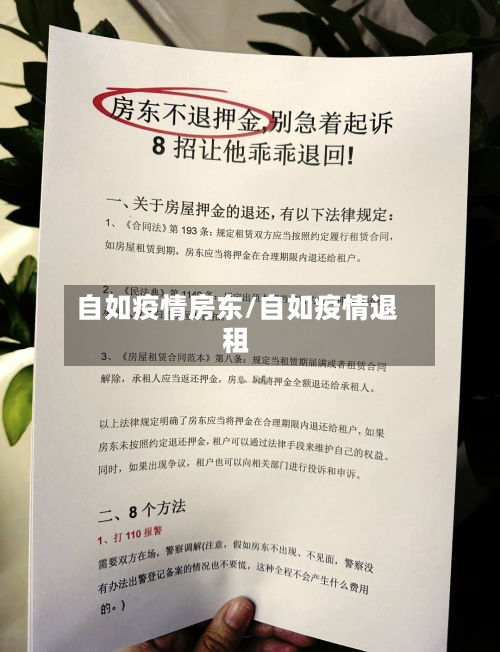 自如疫情房东/自如疫情退租-第3张图片