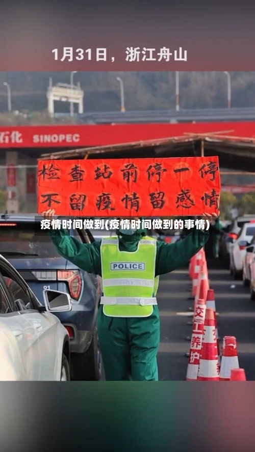 疫情时间做到(疫情时间做到的事情)-第3张图片