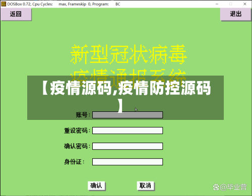 【疫情源码,疫情防控源码】
