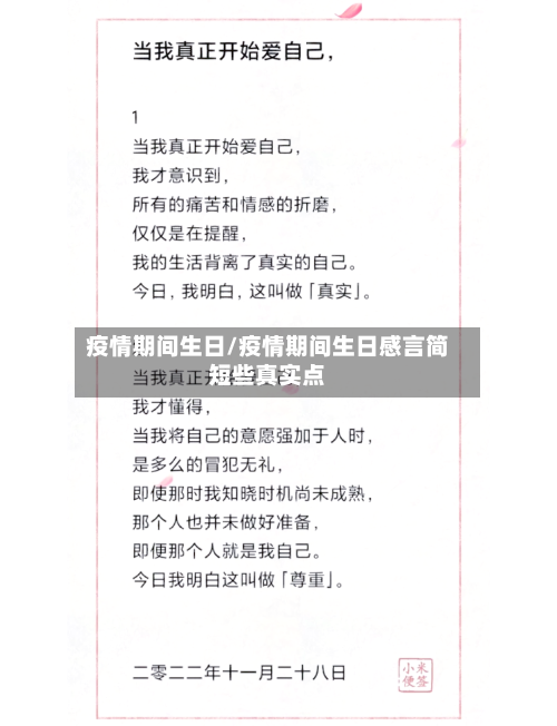 疫情期间生日/疫情期间生日感言简短些真实点
