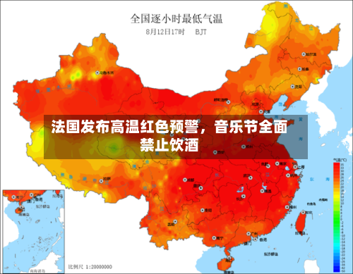 法国发布高温红色预警	，音乐节全面禁止饮酒-第3张图片