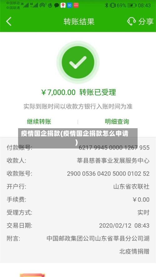 疫情国企捐款(疫情国企捐款怎么申请)-第3张图片