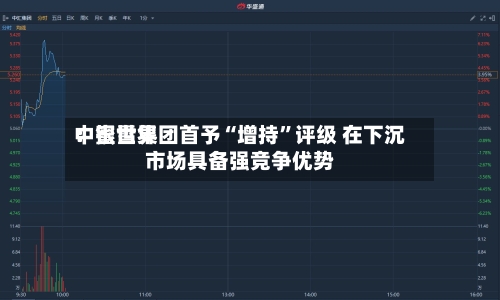 中银世界：蜜雪集团首予“增持	”评级 在下沉市场具备强竞争优势-第2张图片