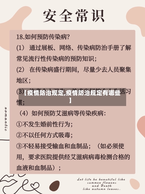 【疫情防治规定,疫情防治规定有哪些】-第2张图片