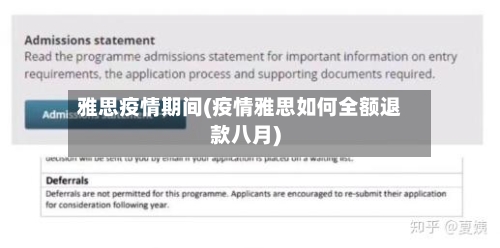雅思疫情期间(疫情雅思如何全额退款八月)