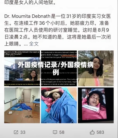 外国疫情记录/外国疫情病例