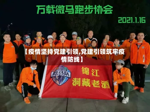 【疫情坚持党建引领,党建引领筑牢疫情防线】-第3张图片