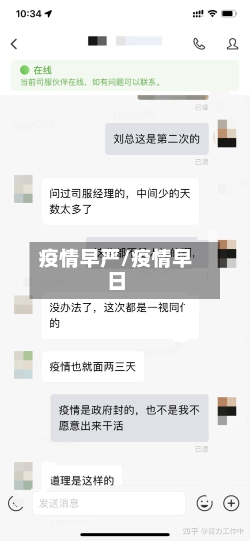 疫情早严/疫情早日-第2张图片