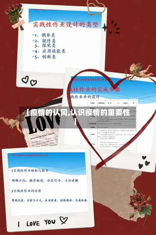 【疫情的认同,认识疫情的重要性】