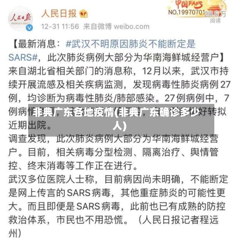 非典广东各地疫情(非典广东确诊多少人)-第2张图片