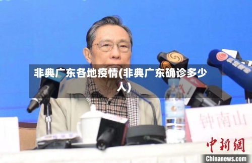 非典广东各地疫情(非典广东确诊多少人)-第3张图片