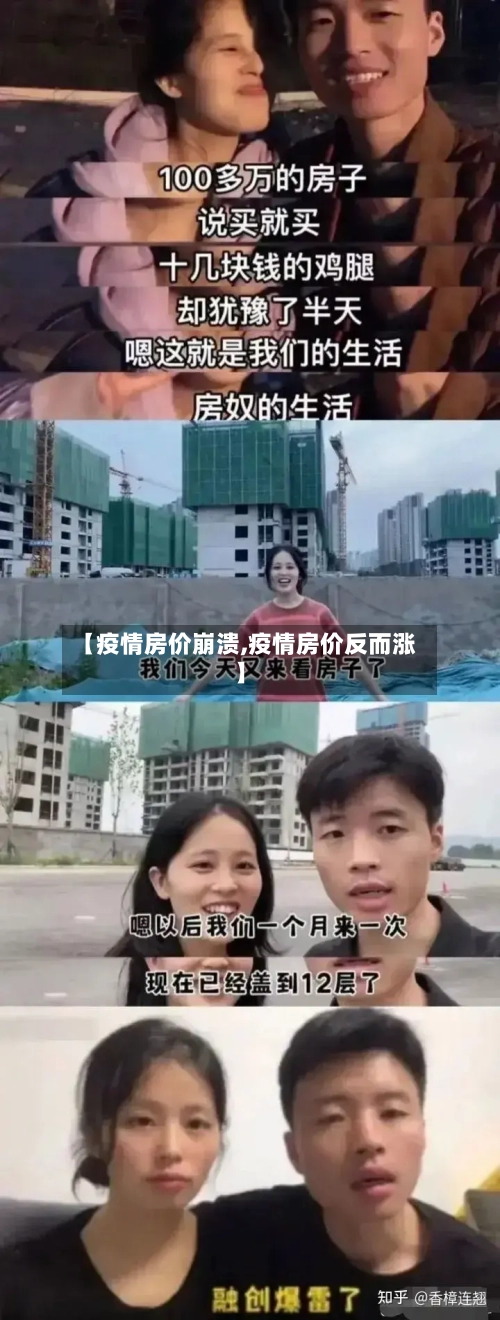 【疫情房价崩溃,疫情房价反而涨】-第2张图片