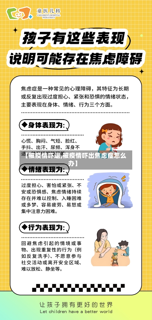 【被疫情吓退,被疫情吓出焦虑症怎么办】