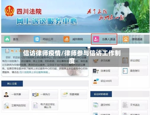 信访律师疫情/律师参与信访工作制度