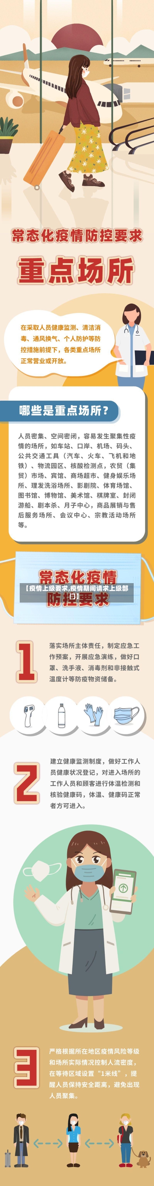【疫情上级要求,疫情期间请求上级部门】