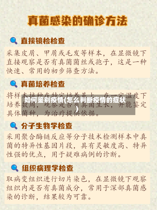 如何鉴别疫情(怎么判断疫情的症状)