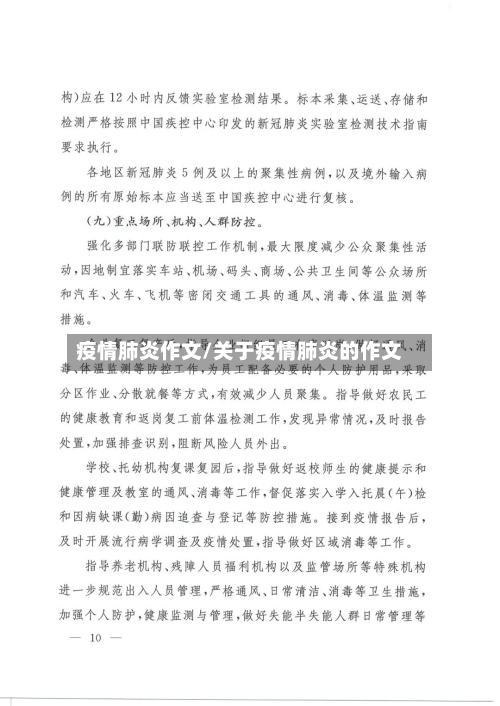 疫情肺炎作文/关于疫情肺炎的作文
