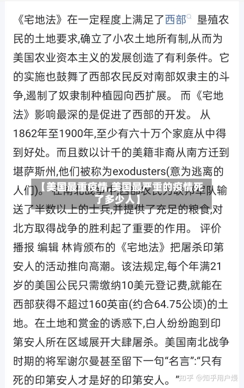 【美国最重疫情,美国最严重的疫情死了多少人】