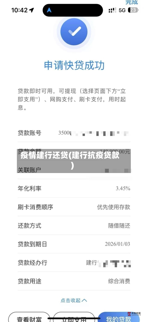 疫情建行还贷(建行抗疫贷款)