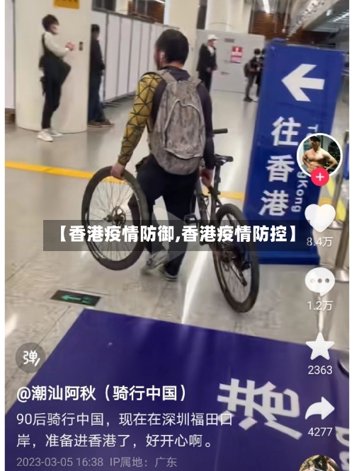 【香港疫情防御,香港疫情防控】