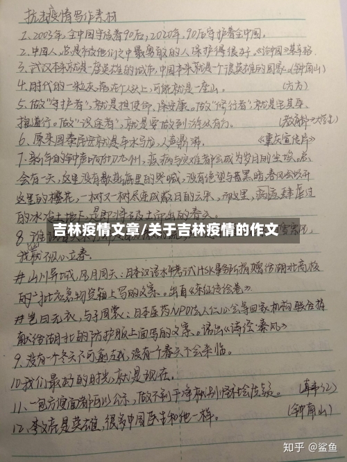 吉林疫情文章/关于吉林疫情的作文