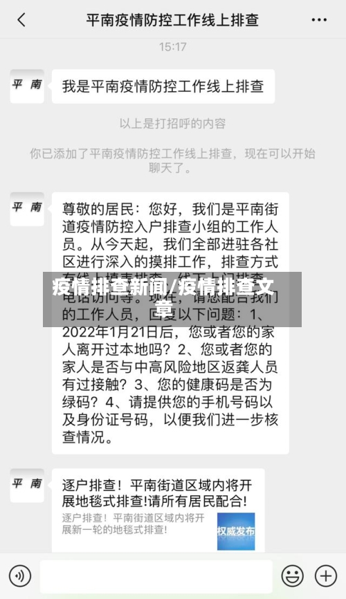 疫情排查新闻/疫情排查文章-第2张图片