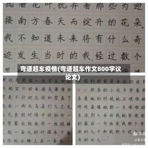 弯道超车疫情(弯道超车作文800字议论文)-第2张图片