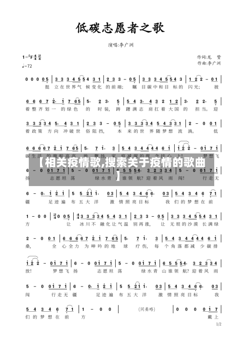 【相关疫情歌,搜索关于疫情的歌曲】-第2张图片