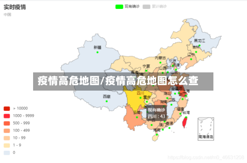 疫情高危地图/疫情高危地图怎么查