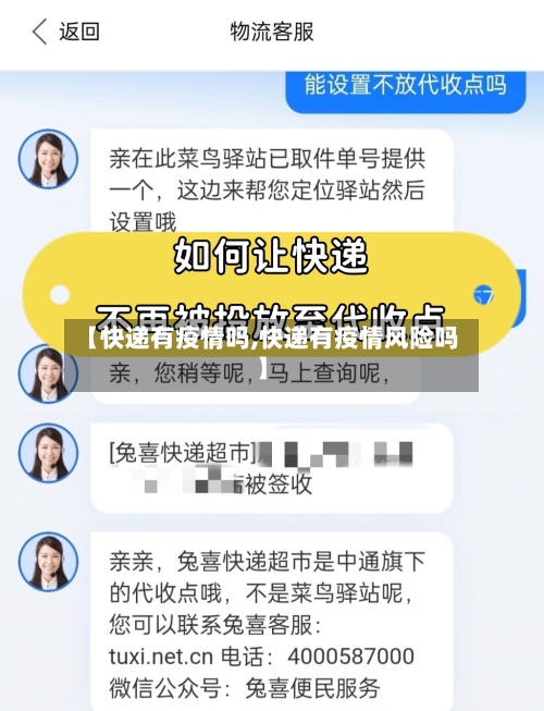 【快递有疫情吗,快递有疫情风险吗】
