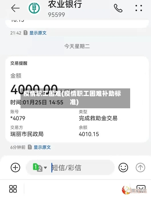 疫情职工困难(疫情职工困难补助标准)-第2张图片
