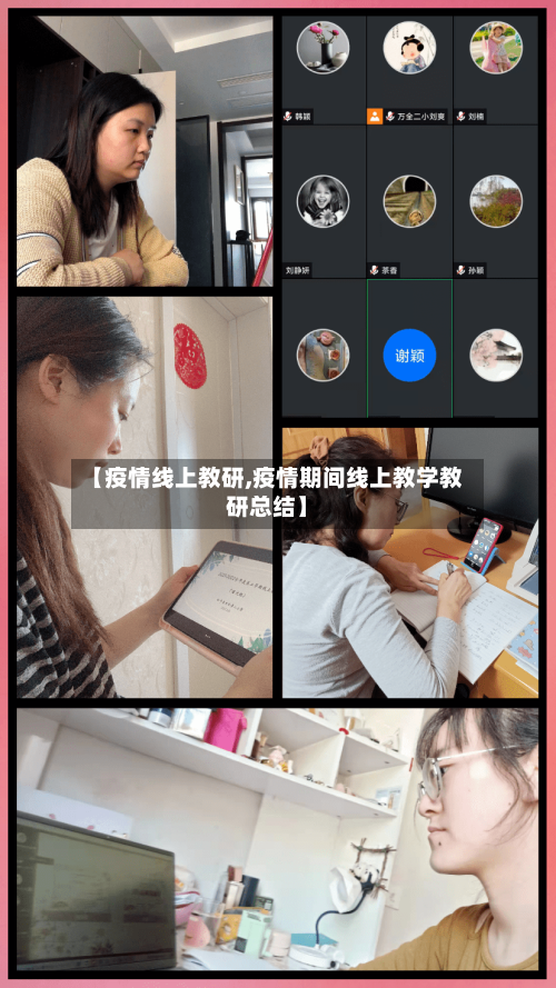 【疫情线上教研,疫情期间线上教学教研总结】-第2张图片