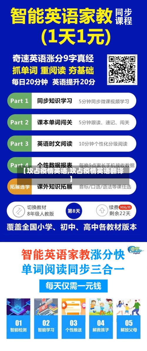 【攻占疫情英语,攻占疫情英语翻译】-第2张图片