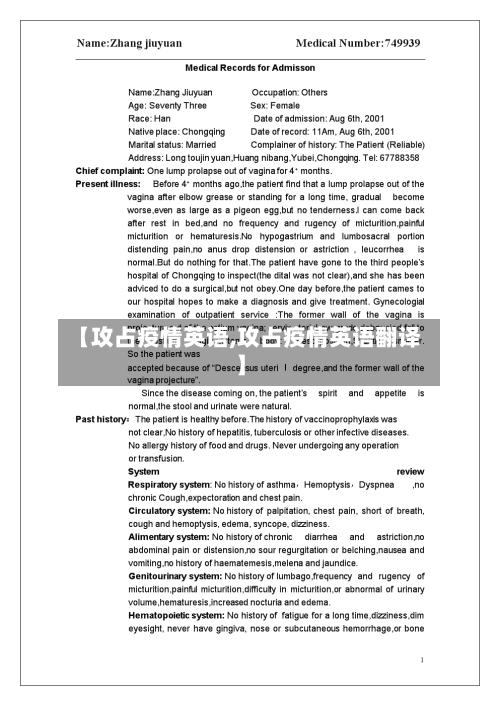 【攻占疫情英语,攻占疫情英语翻译】
