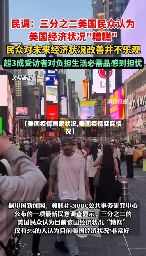 【美国疫情国家状况,美国疫情实际情况】-第2张图片