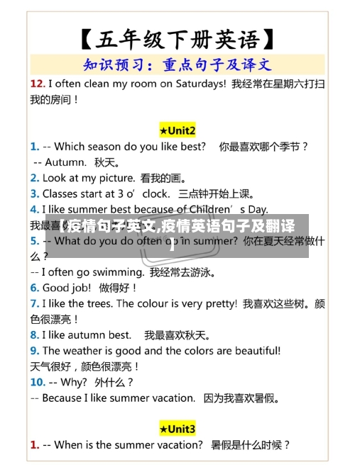 【疫情句子英文,疫情英语句子及翻译】-第2张图片