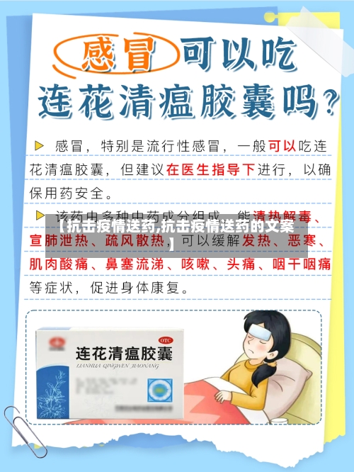 【抗击疫情送药,抗击疫情送药的文案】-第2张图片