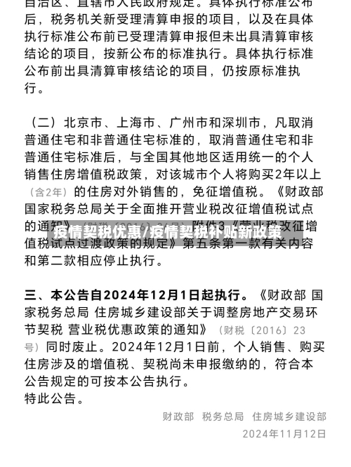 疫情契税优惠/疫情契税补贴新政策