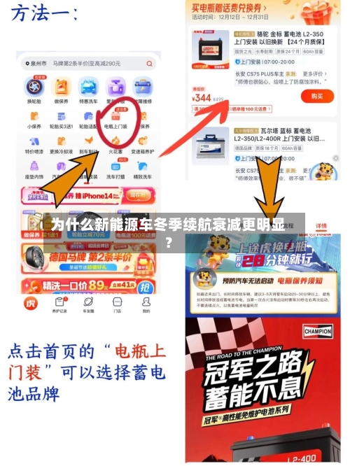 为什么新能源车冬季续航衰减更明显？