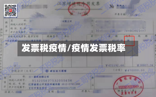发票税疫情/疫情发票税率-第2张图片