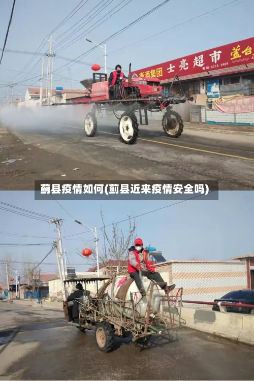 蓟县疫情如何(蓟县近来疫情安全吗)-第2张图片